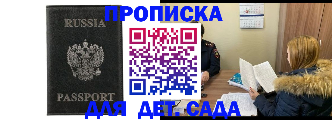 временная регистрация недорого в Волжске